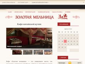 Золотая мельница