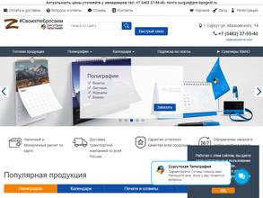 Сургутская типография