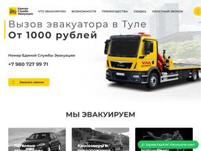 Единая служба эвакуации