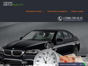 Надежный автовыкуп