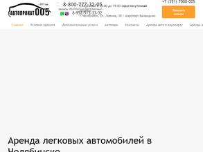 Автопрокат 005