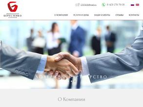Берестенко и партнеры