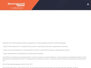 Волгоградский Трубник