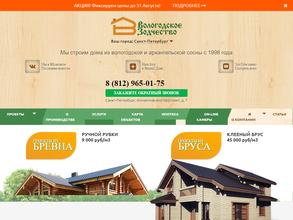 Вологодское зодчество