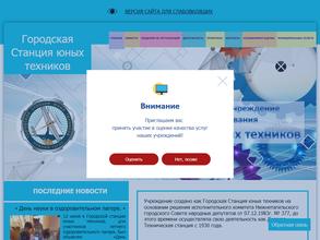 Городская станция юных техников