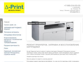 Дельта-Принт