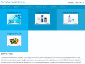Служба доставки воды