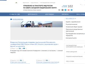 Западное линейное Управление МВД России на транспорте