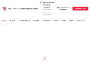 Институт здоровья кожи