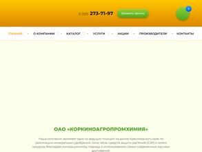 Коркиноагропромхимия