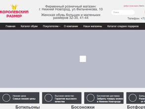 Королевский размер