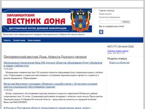 Парламентский вестник Дона