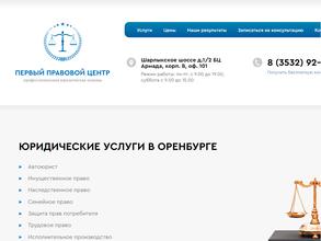 Первый правовой центр