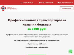 Бережная транспортировка