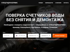 Спецгидросервис