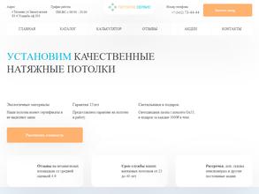 Потолок Сервис