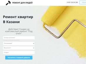 Ремонт для людей