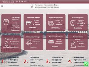 Ритуал-плюс