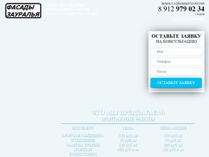 Фасады Зауралья