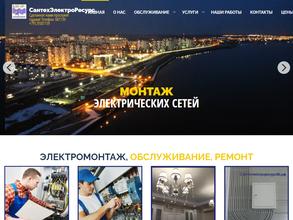 Сантехэлектроресурс