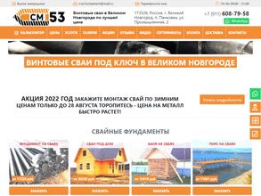 СвайМонтаж