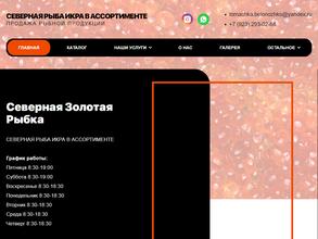 Северная рыбка