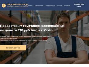 Трудовые ресурсы