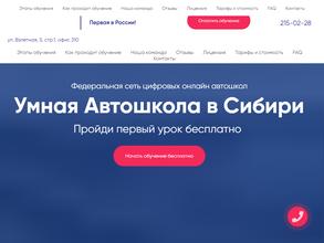 Умная Автошкола