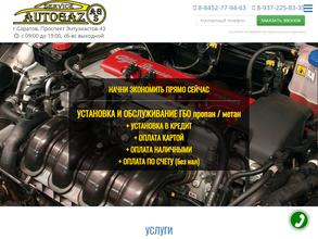 Автогазсервис