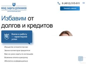 Фонд защиты должников