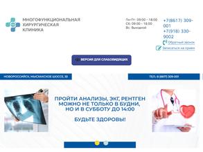 Многофункциональная хирургическая клиника