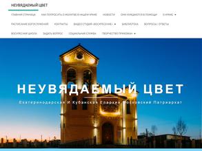 Храм иконы Божией Матери Неувядаемый Цвет