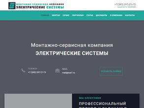 Электрические системы