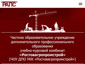 Ростовагропромстрой