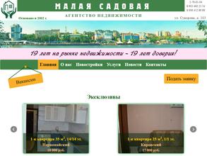 Малая Садовая