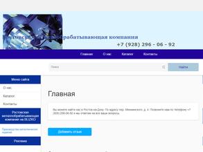 Металлообрабатывающая компания