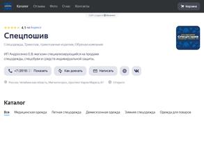 СПЕЦПОШИВ