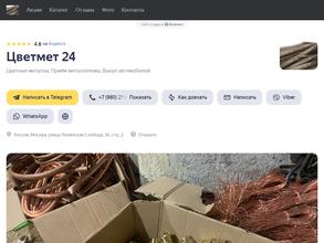 Пункт приема цветных металлов