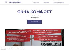 Окна Комфорт
