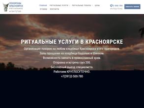 похороны-красноярск.рф