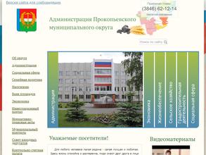 Совет народных депутатов Прокопьевского муниципального округа