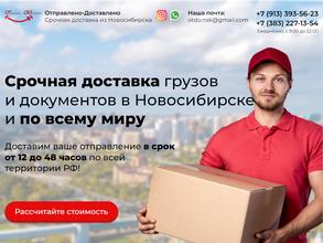 Отправлено Доставлено