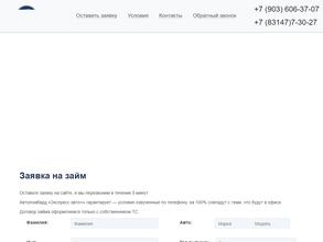 Экспресс-авто+