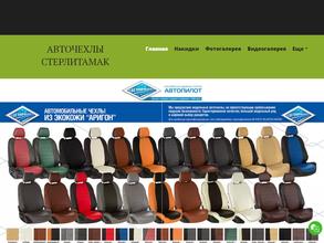 Центр авточехлов и автомеха