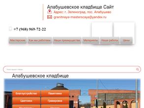 Гранитная мастерская