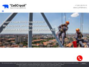 Сибстрой