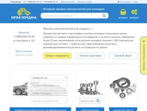 Пятая Передача