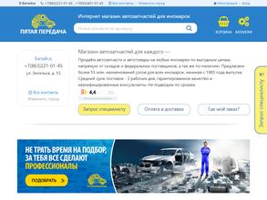 Пятая Передача