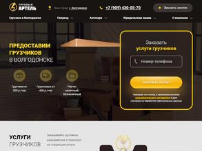 Грузовая Артель