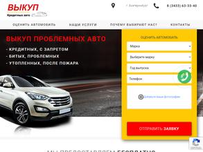 Выкуп кредитных авто 66